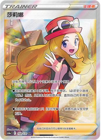 Serena #150
