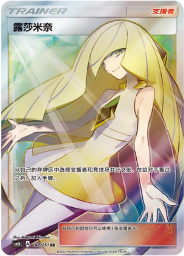Lusamine #182