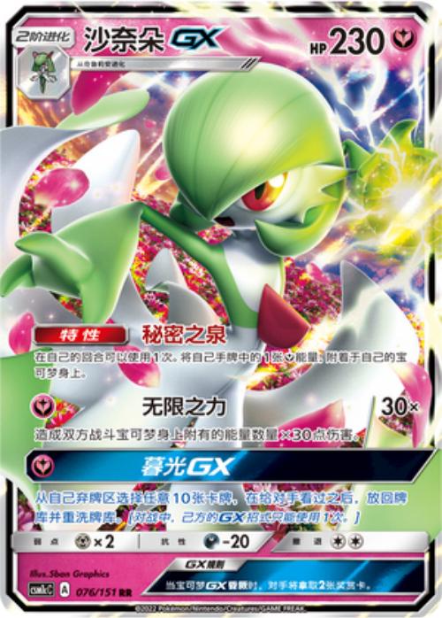 Gardevoir GX #76