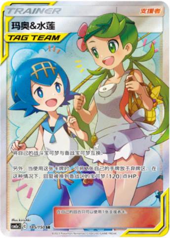 Mallow & Lana #185