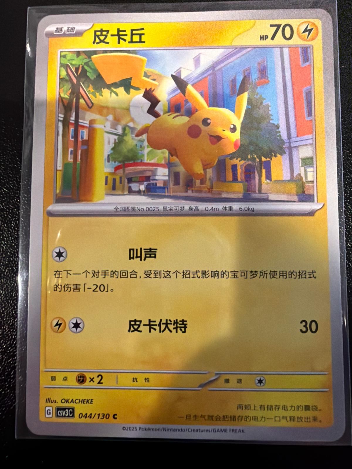Pikachu #44