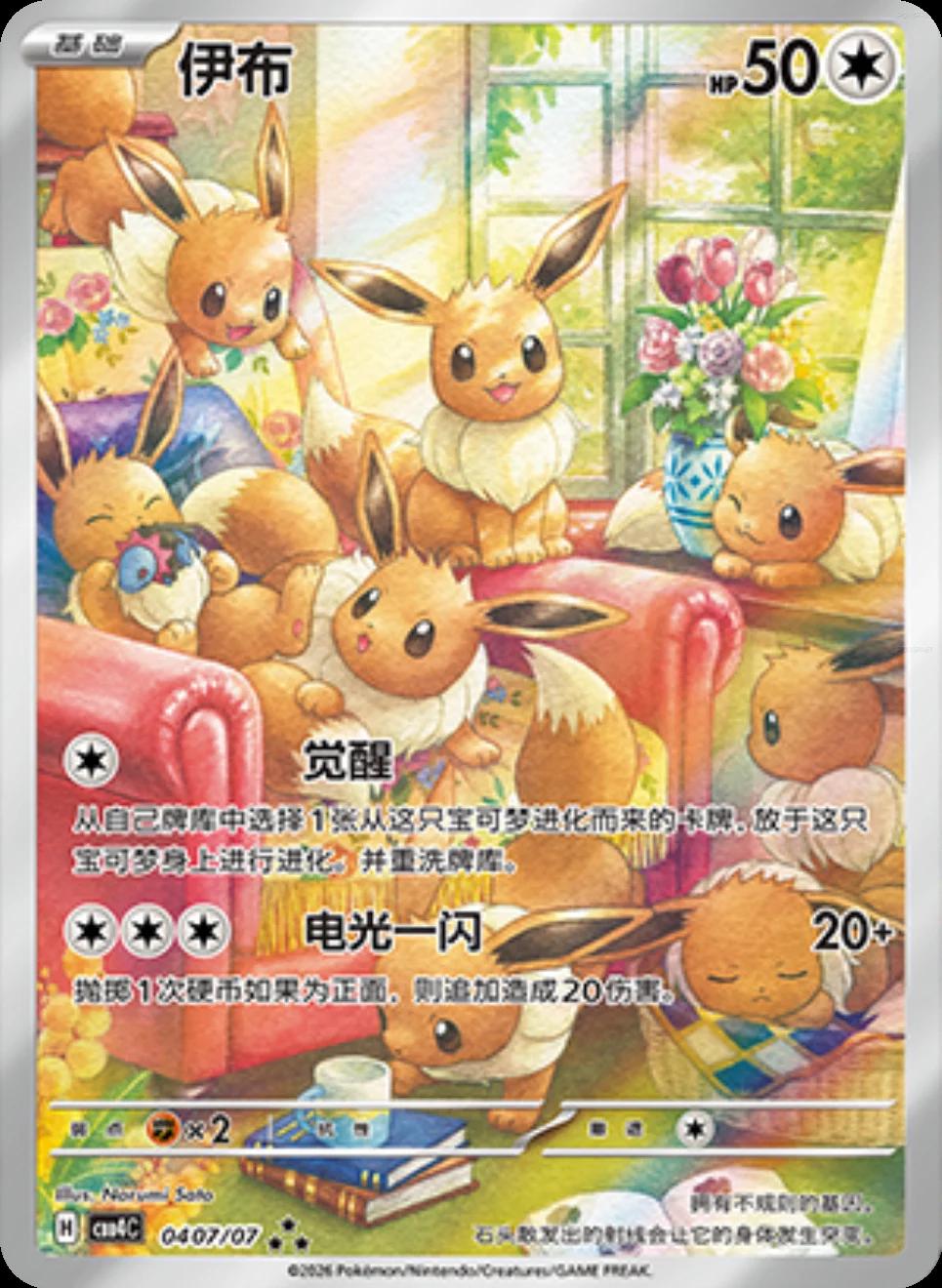 Eevee #407