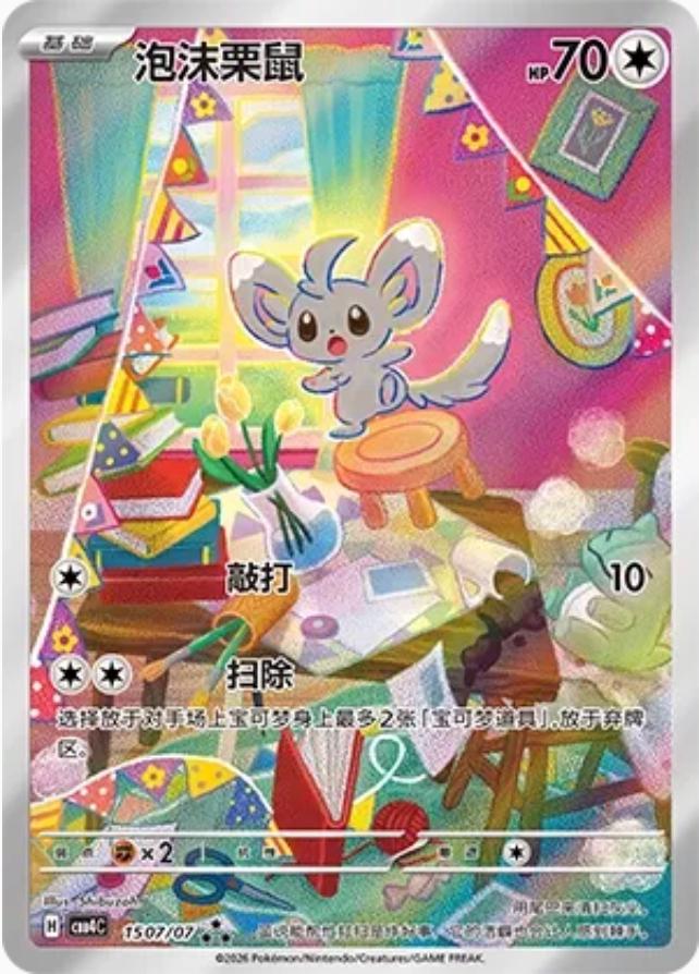 Minccino #1507