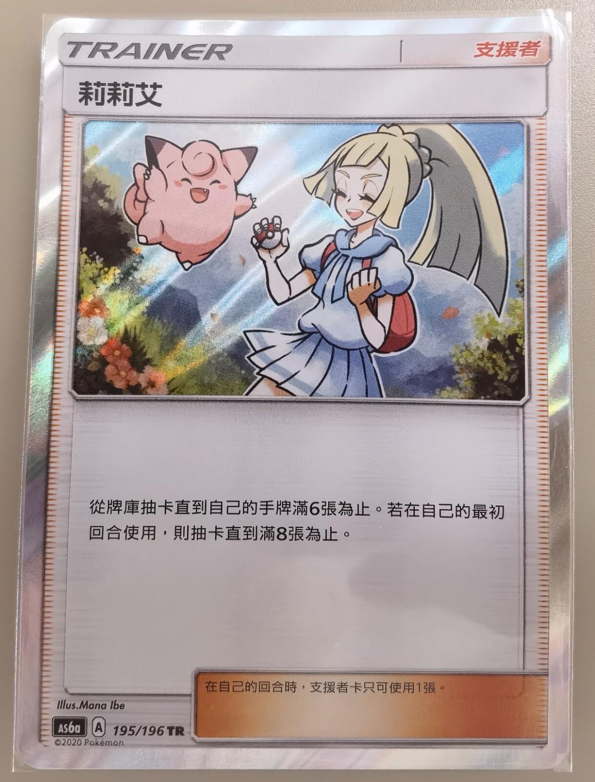 Lillie #195