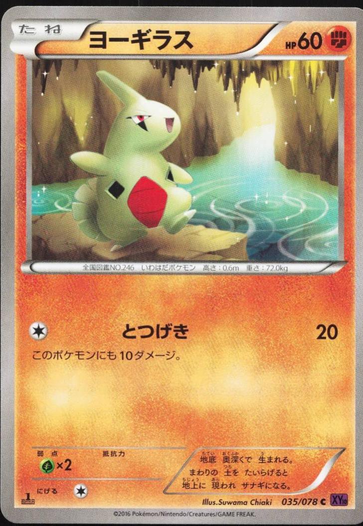 Larvitar [1st Edition] #35