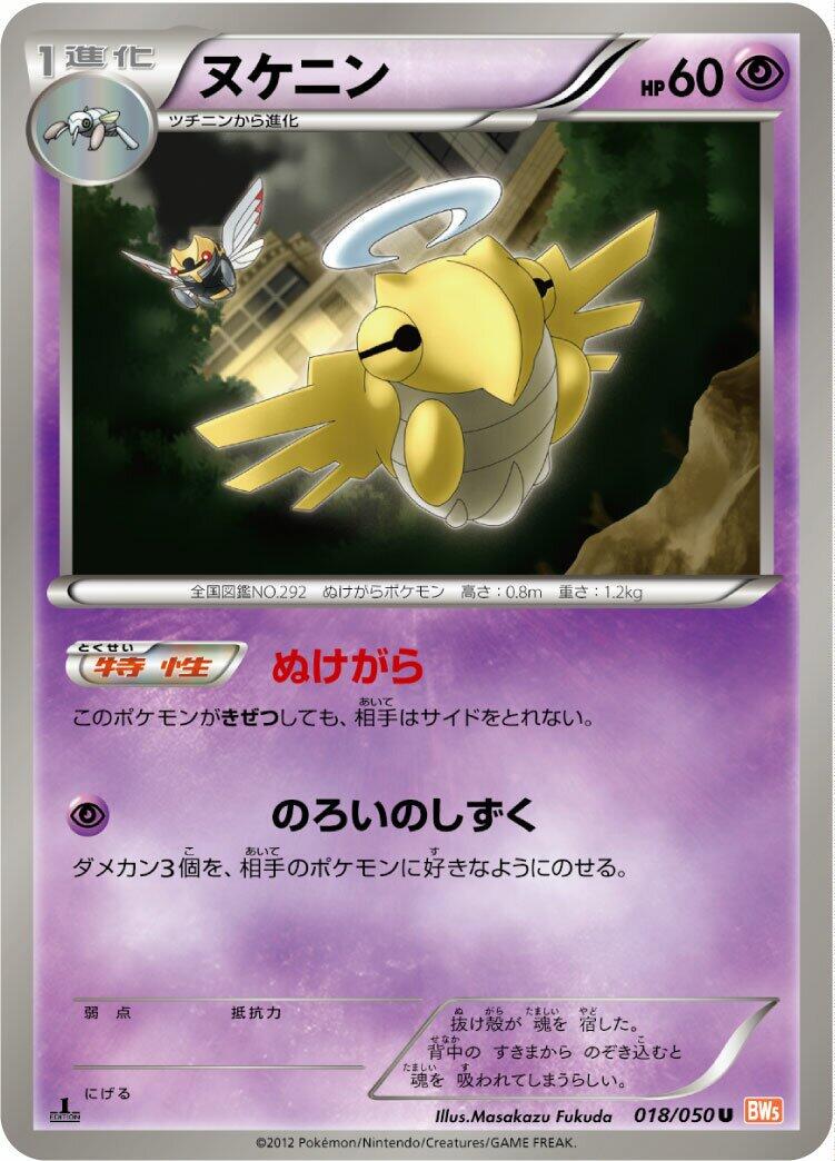 Shedinja [1st Edition] #18