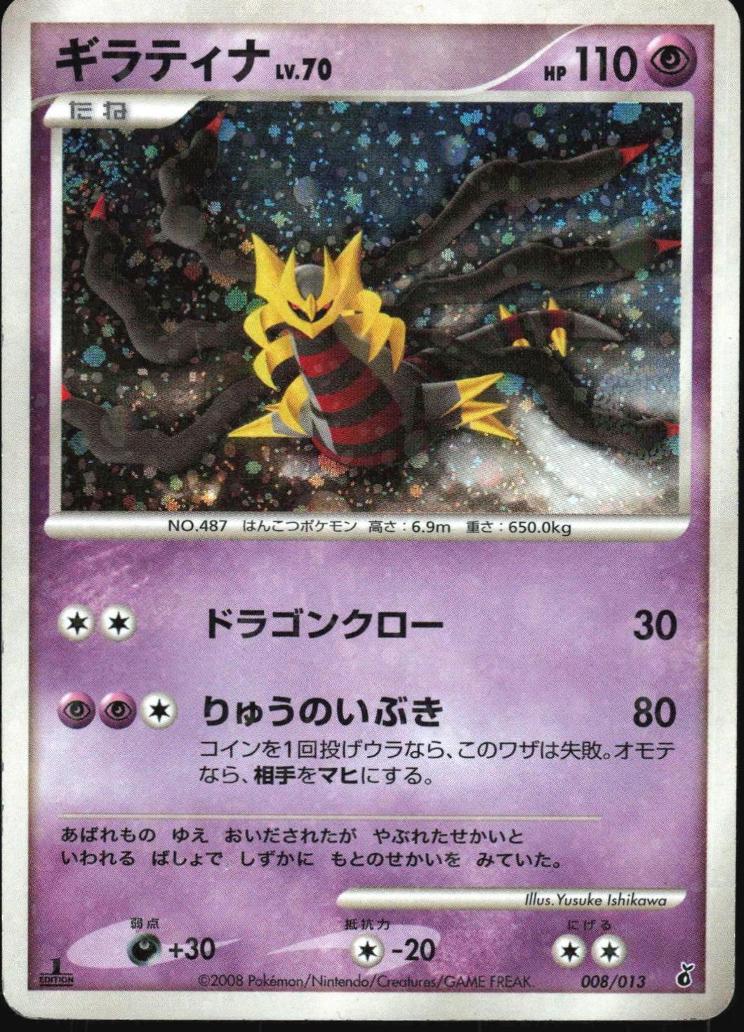 Giratina #8