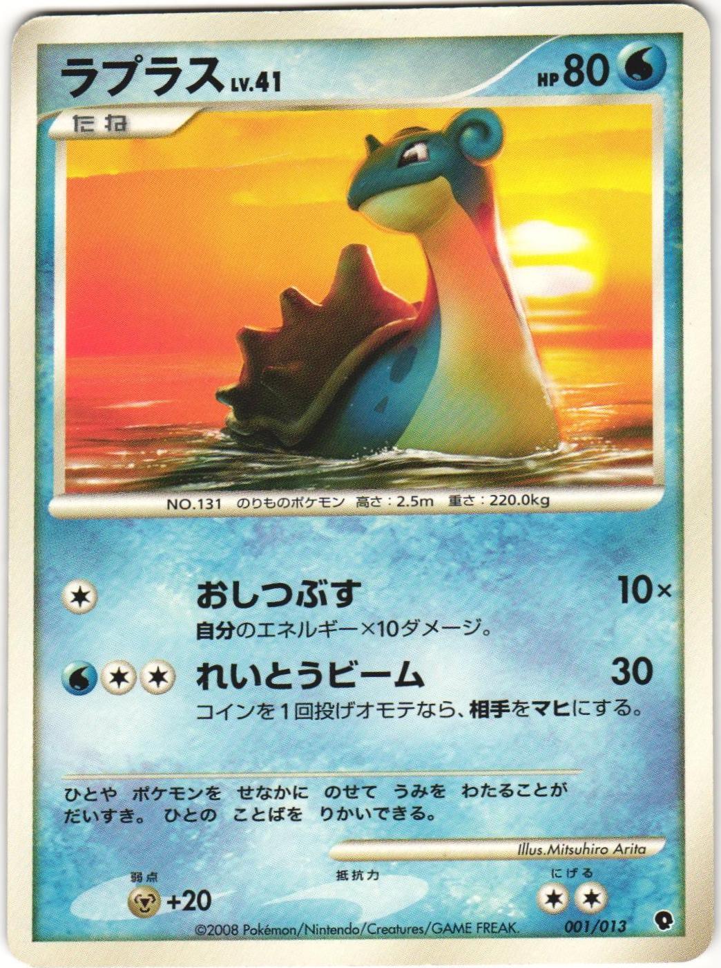 Lapras #1
