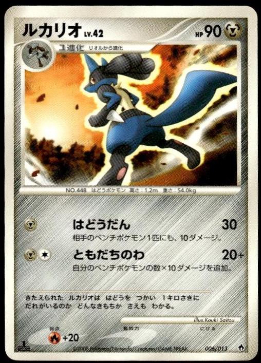 Lucario #6