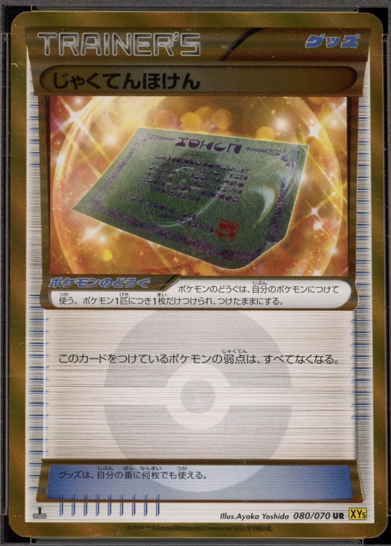 Weakness Policy [1st Edition] #80