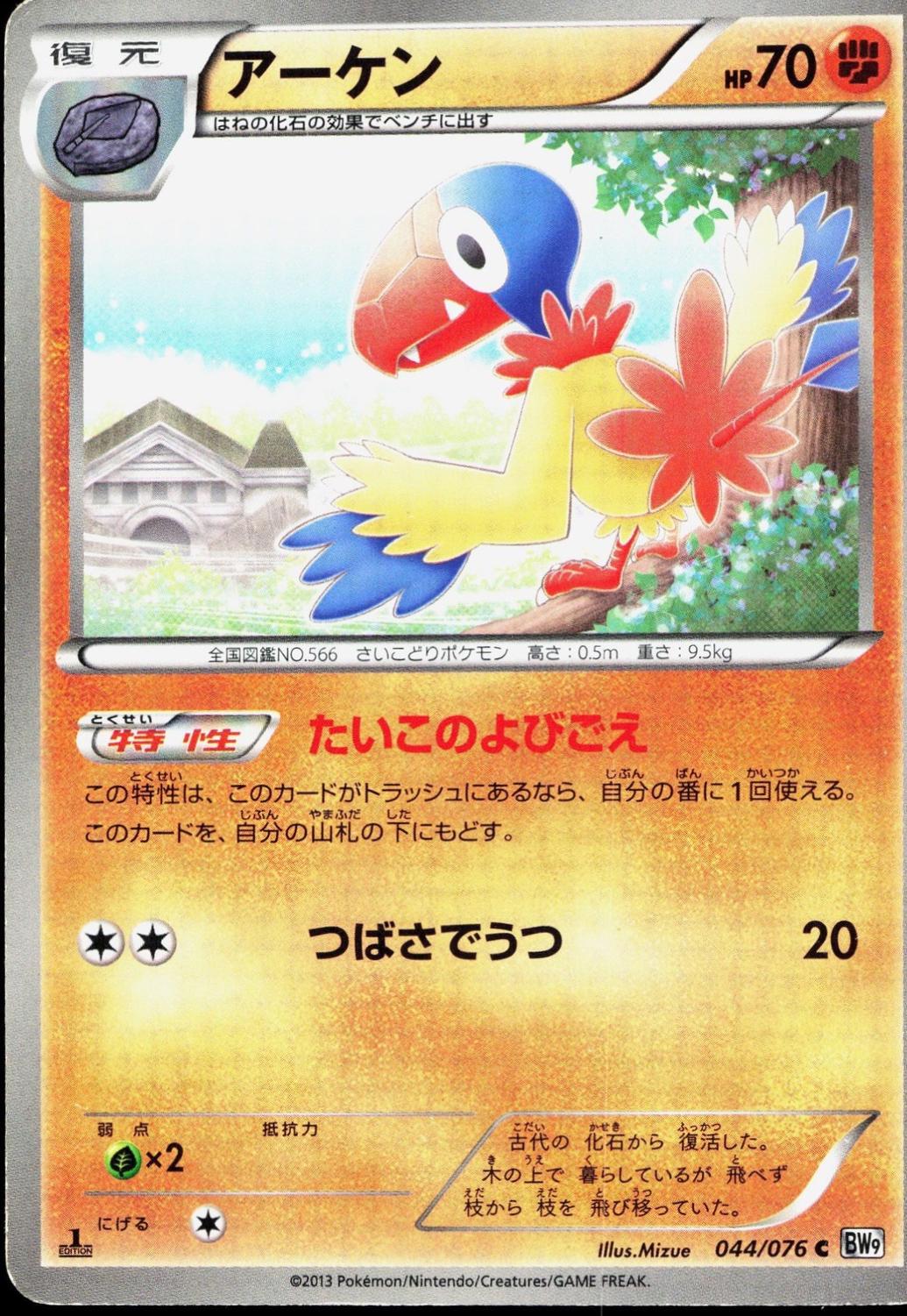 Archen [1st Edition] #44