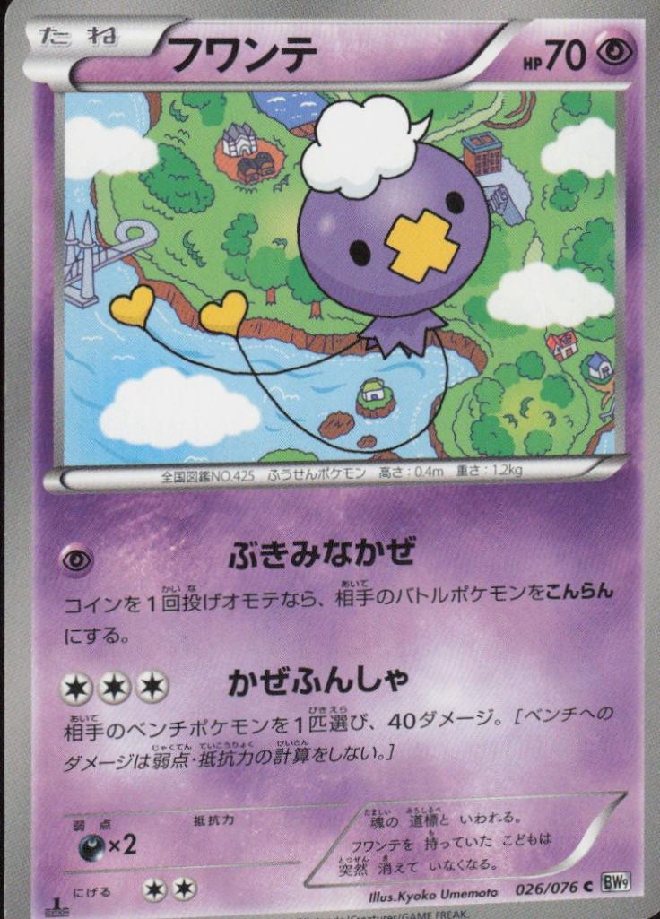 Drifloon [1st Edition] #26