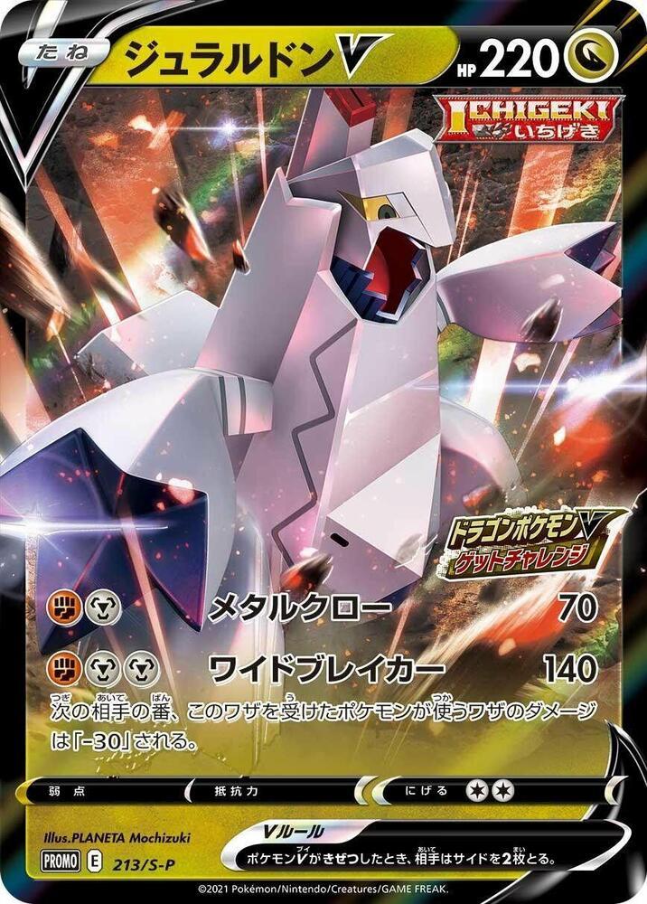 Duraludon V #213/S-P