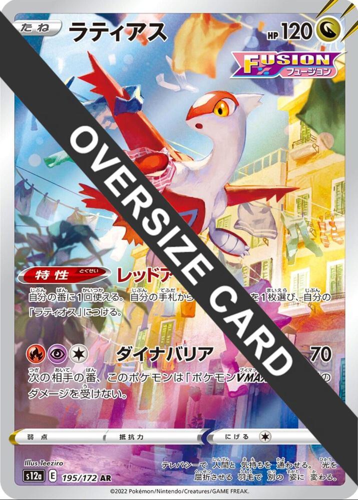 Latias [Jumbo] #195