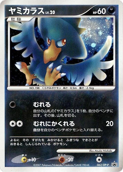Murkrow #62/DP-P