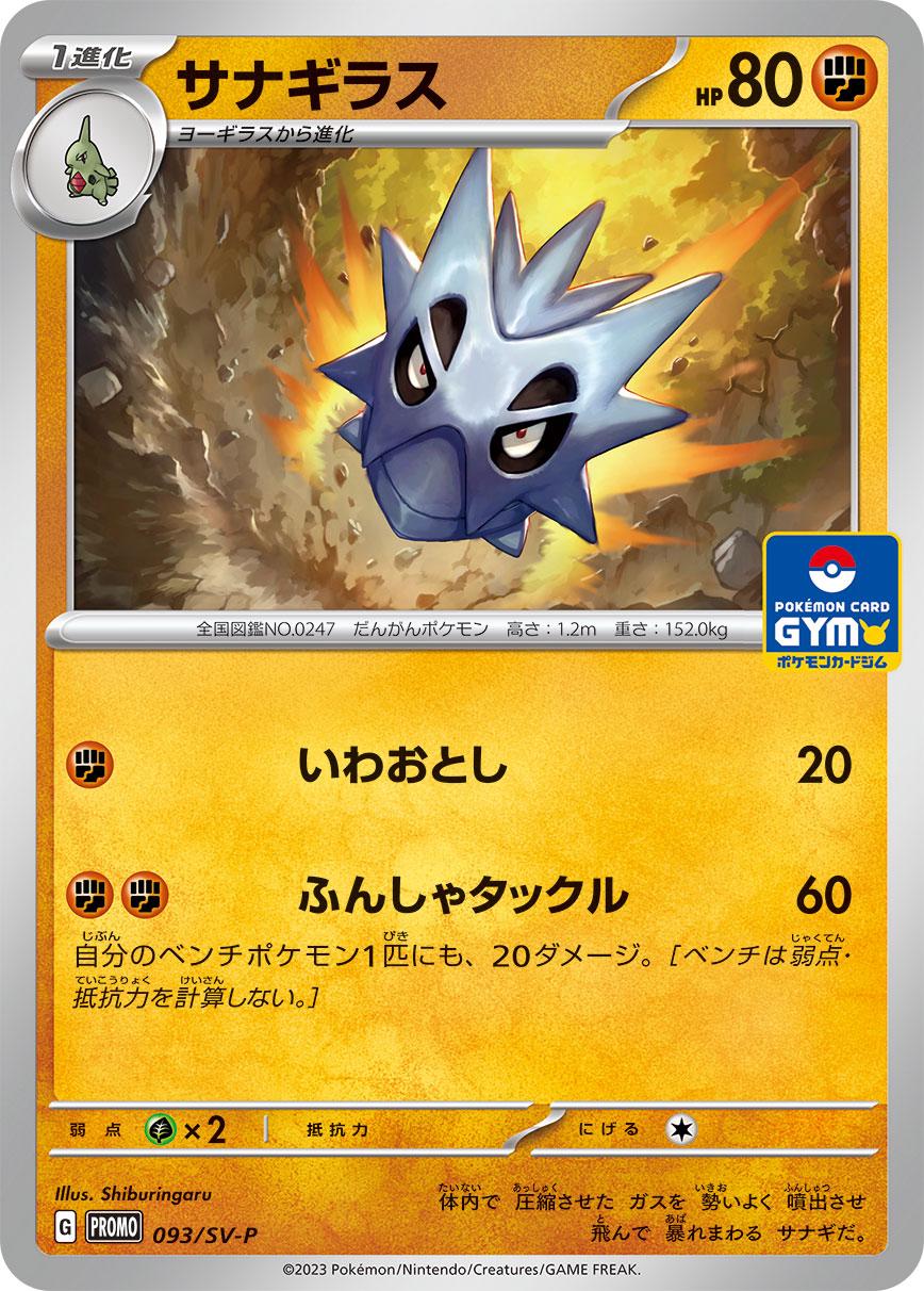 Pupitar #93/SV-P