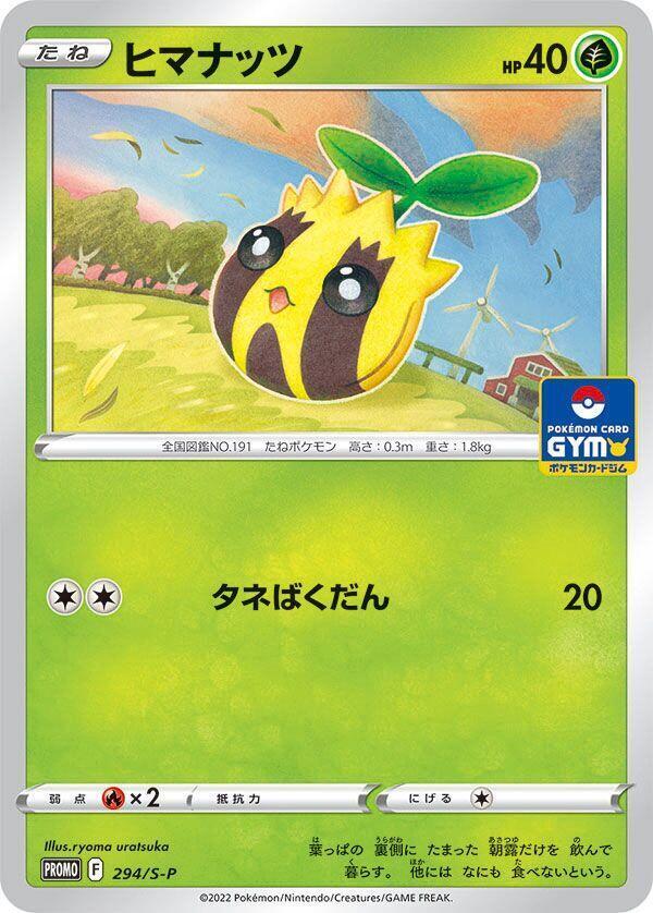 Sunkern #294/S-P