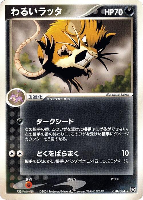 Dark Raticate [1st Edition] #58