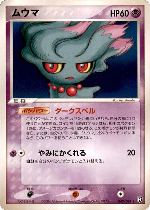 Misdreavus [1st Edition] #42