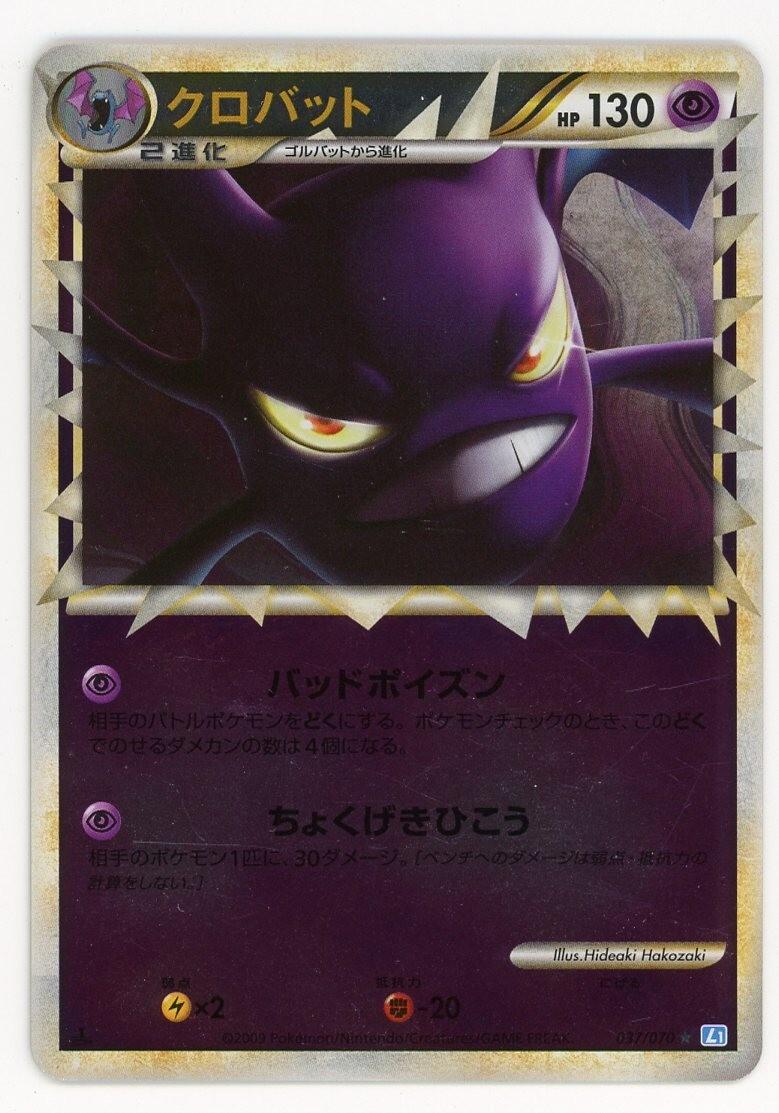 Crobat [Reverse Holofoil] #36