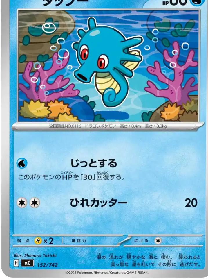 Horsea #152