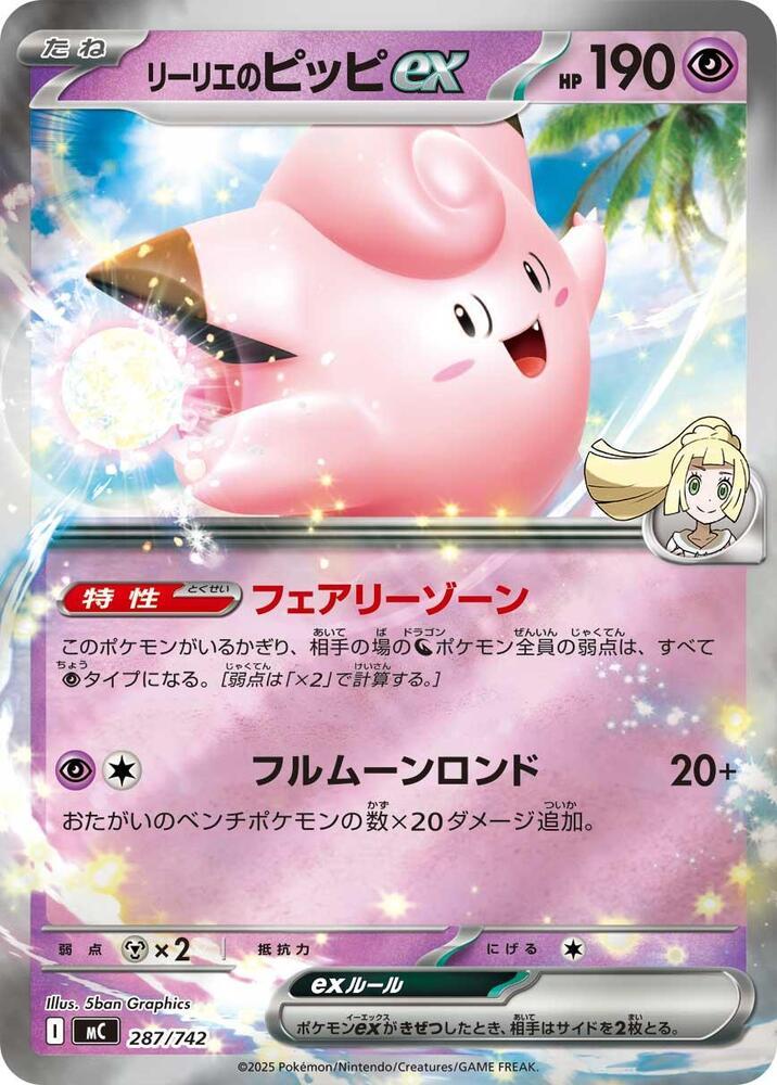 Lillie's Clefairy ex [Mirror Holo] #287