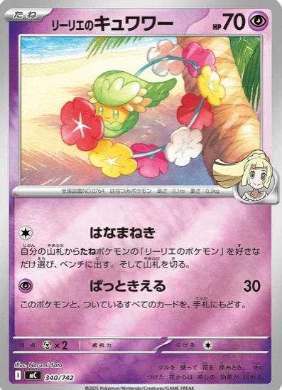 Lillie's Comfey #340
