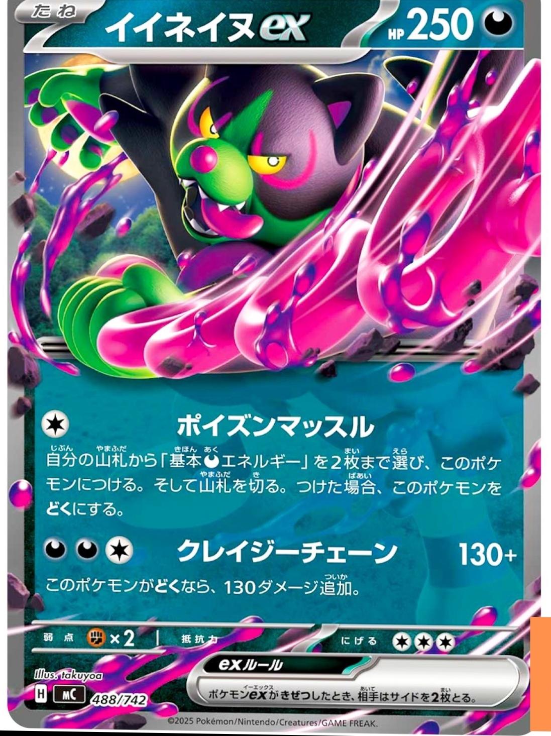 Okidogi ex #488
