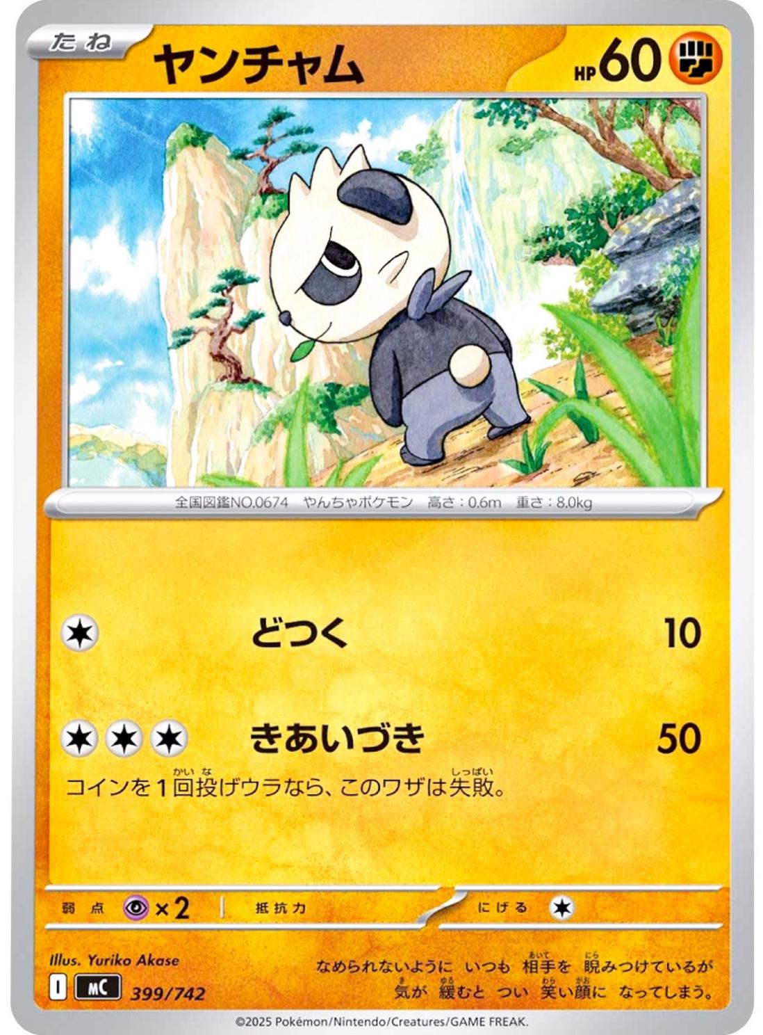 Pancham #399