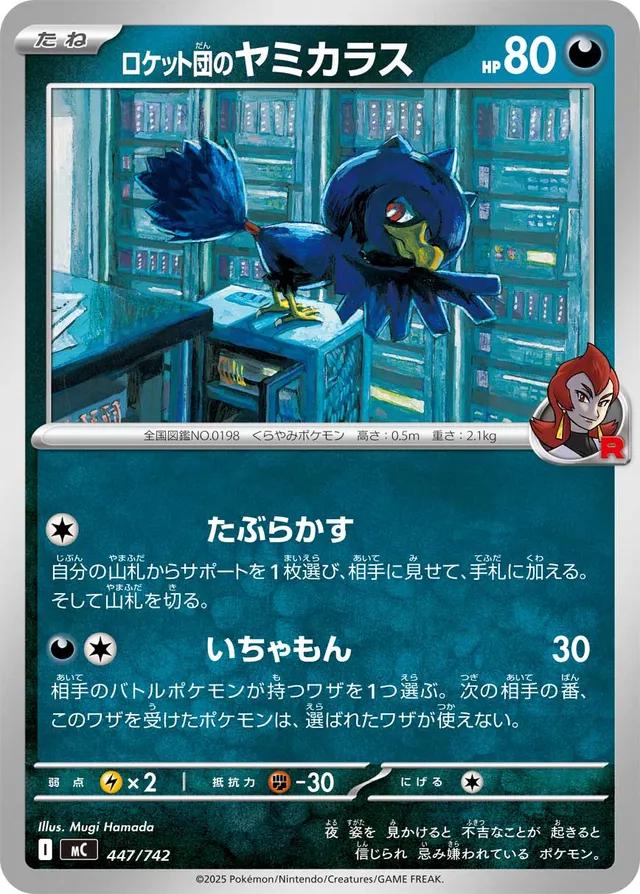 Team Rocket's Murkrow #447