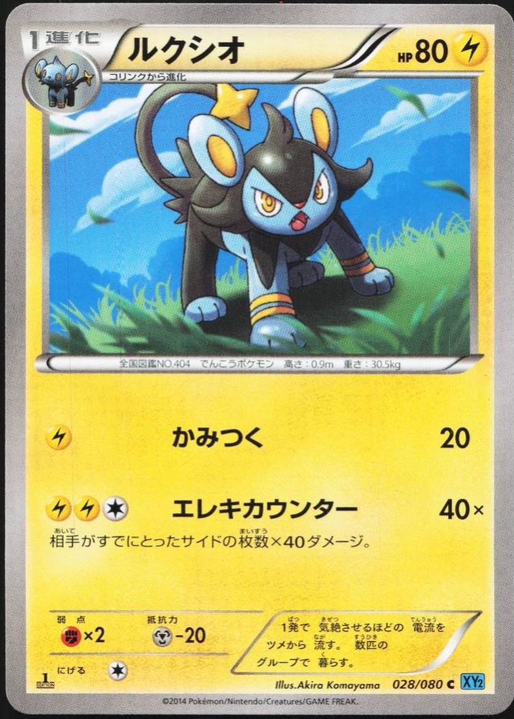 Luxio [1st Edition] #28