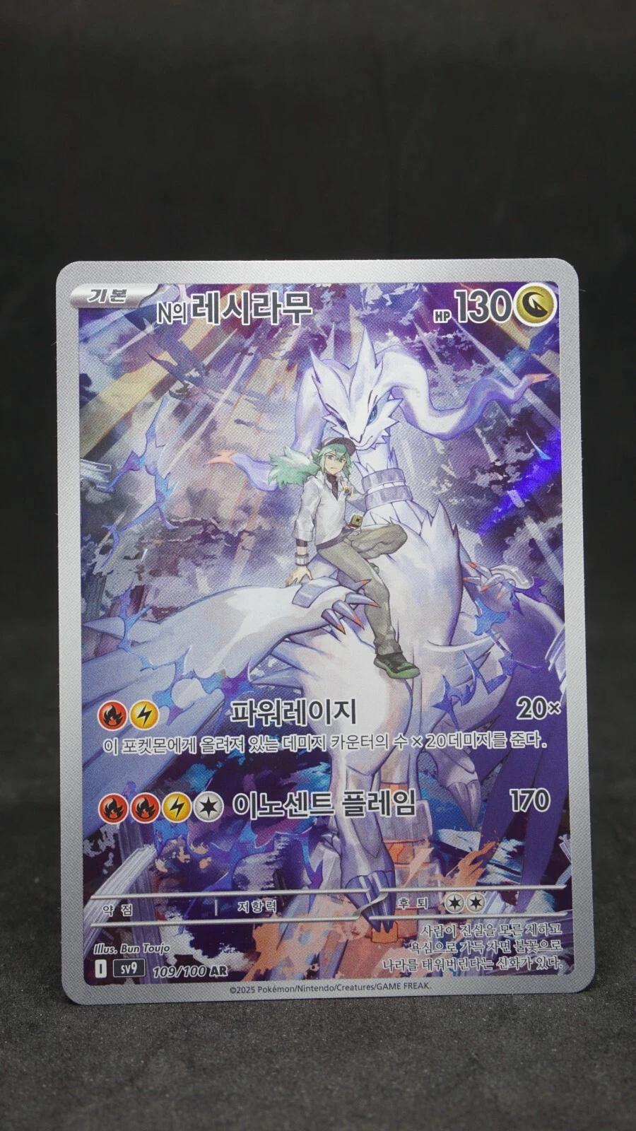 N's Reshiram #109