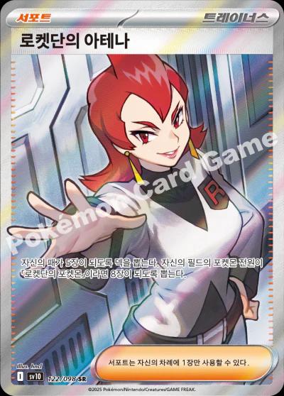 Team Rocket's Ariana #122