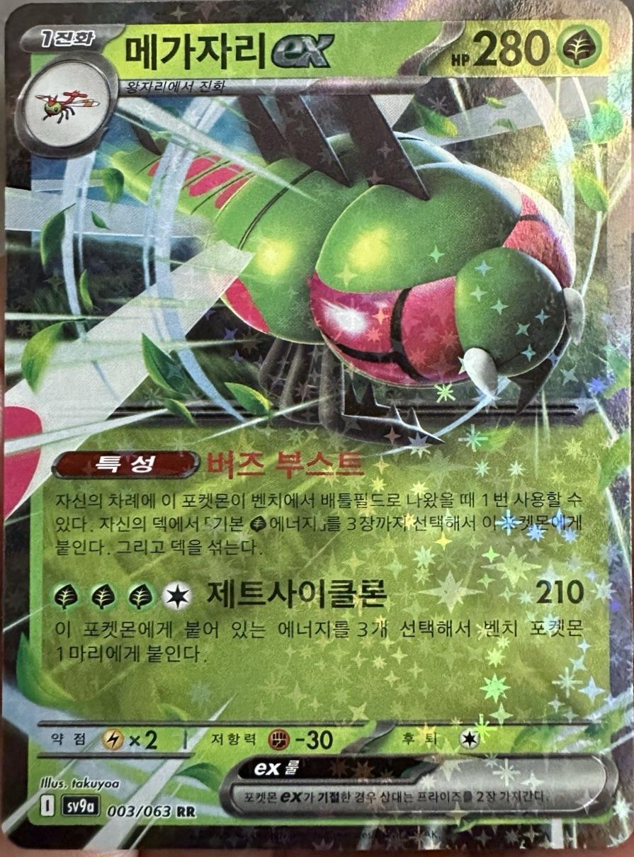 Yanmega ex #3