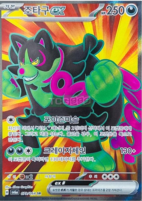 Okidogi ex #79