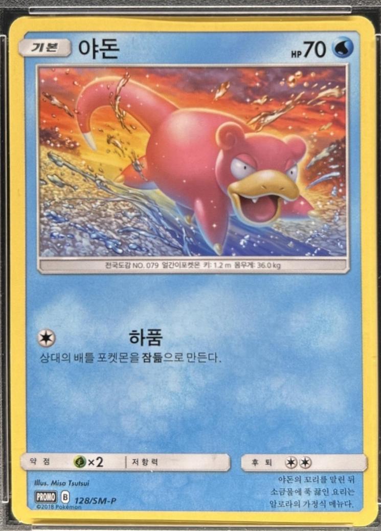 Slowpoke #128/SM-P
