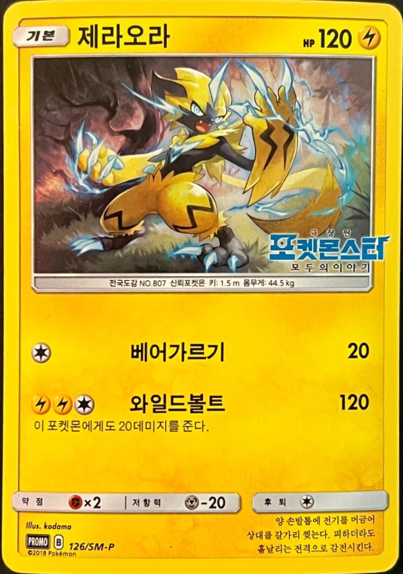 Zeraora #125/SM-P