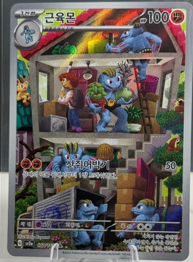 Machoke #177