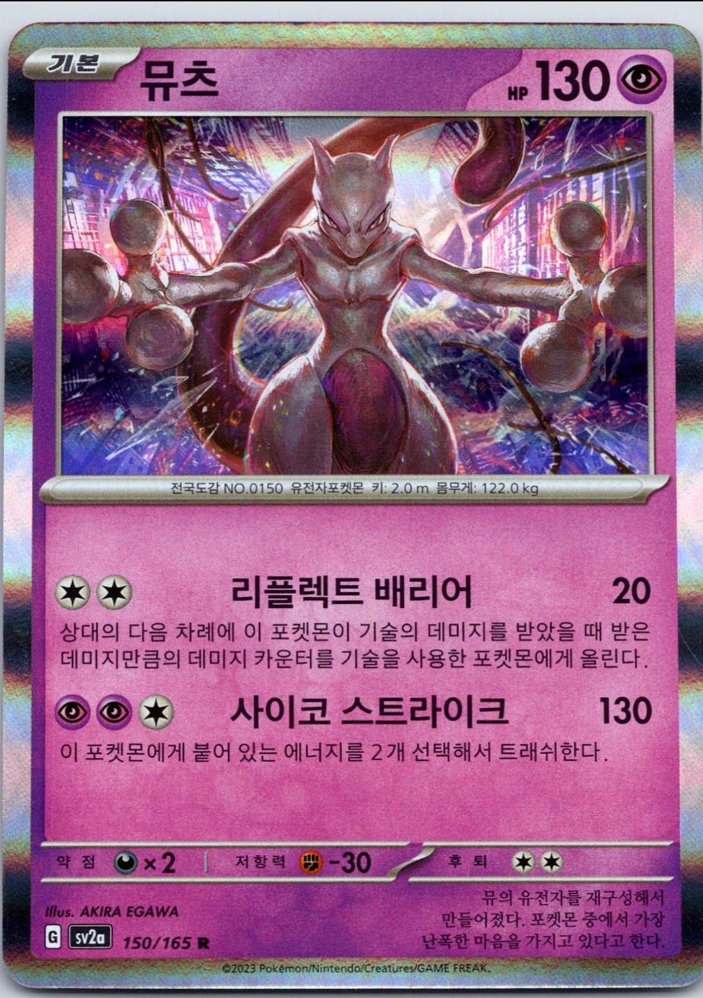 Mewtwo #150