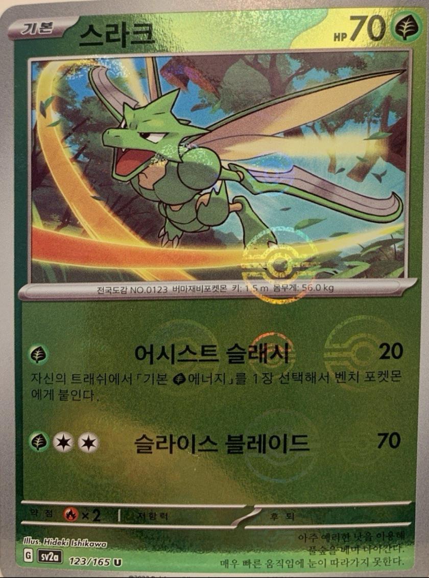 Scyther #123