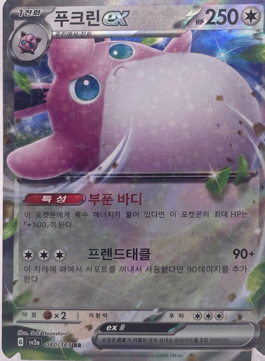 Wigglytuff ex #40