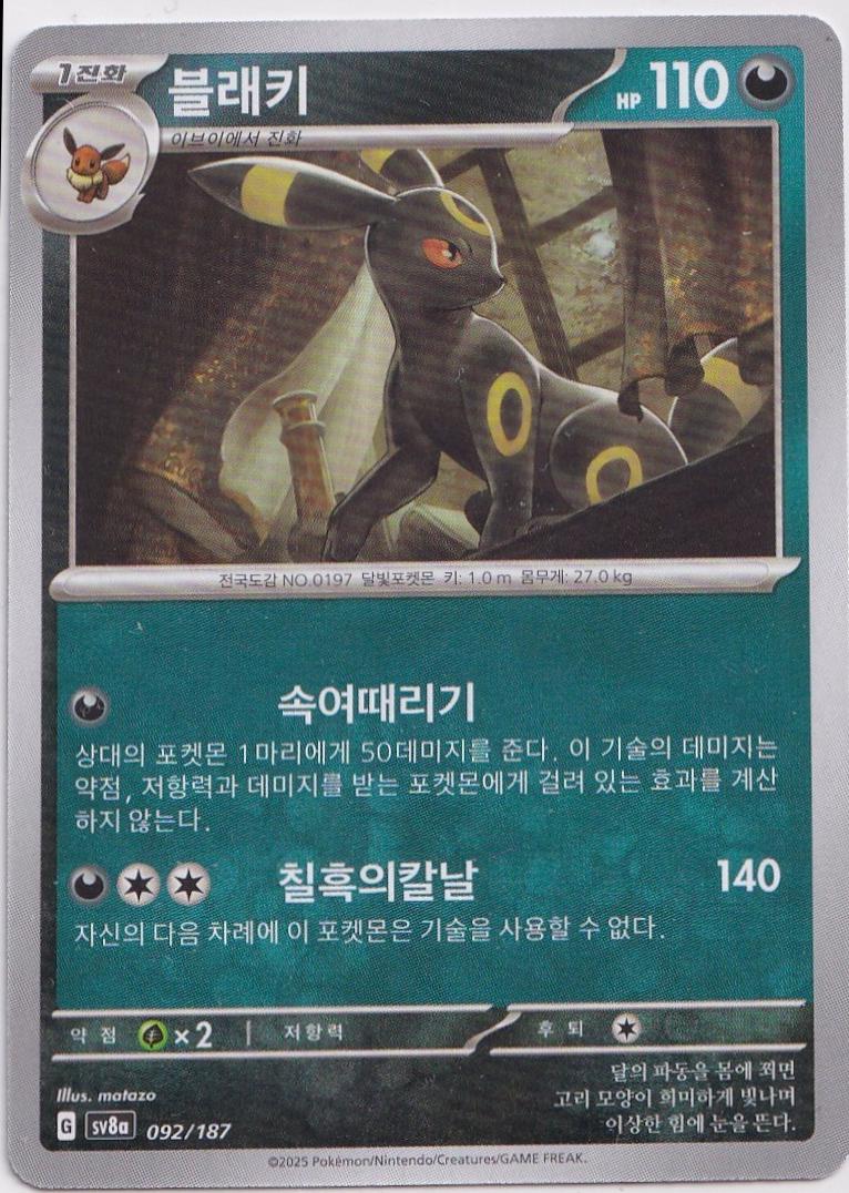 Umbreon #92