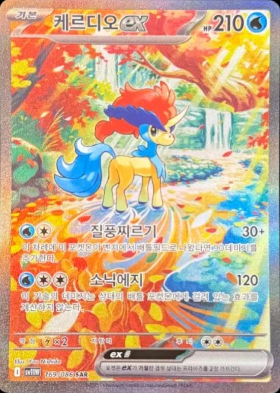 Keldeo Ex #169