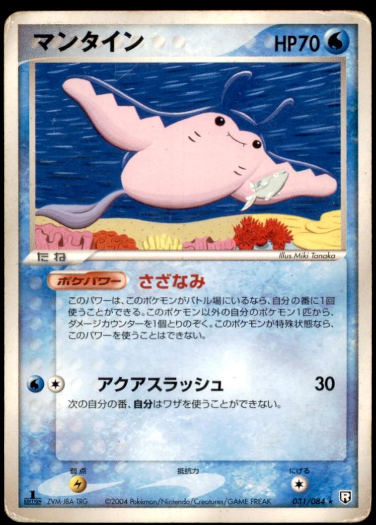 Mantine [1st Edition] #31