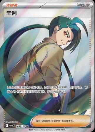 Rika #149