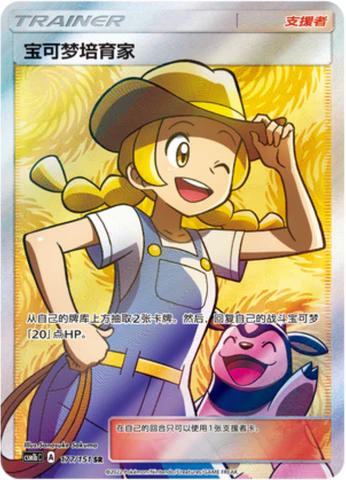Pokemon Breeder #177