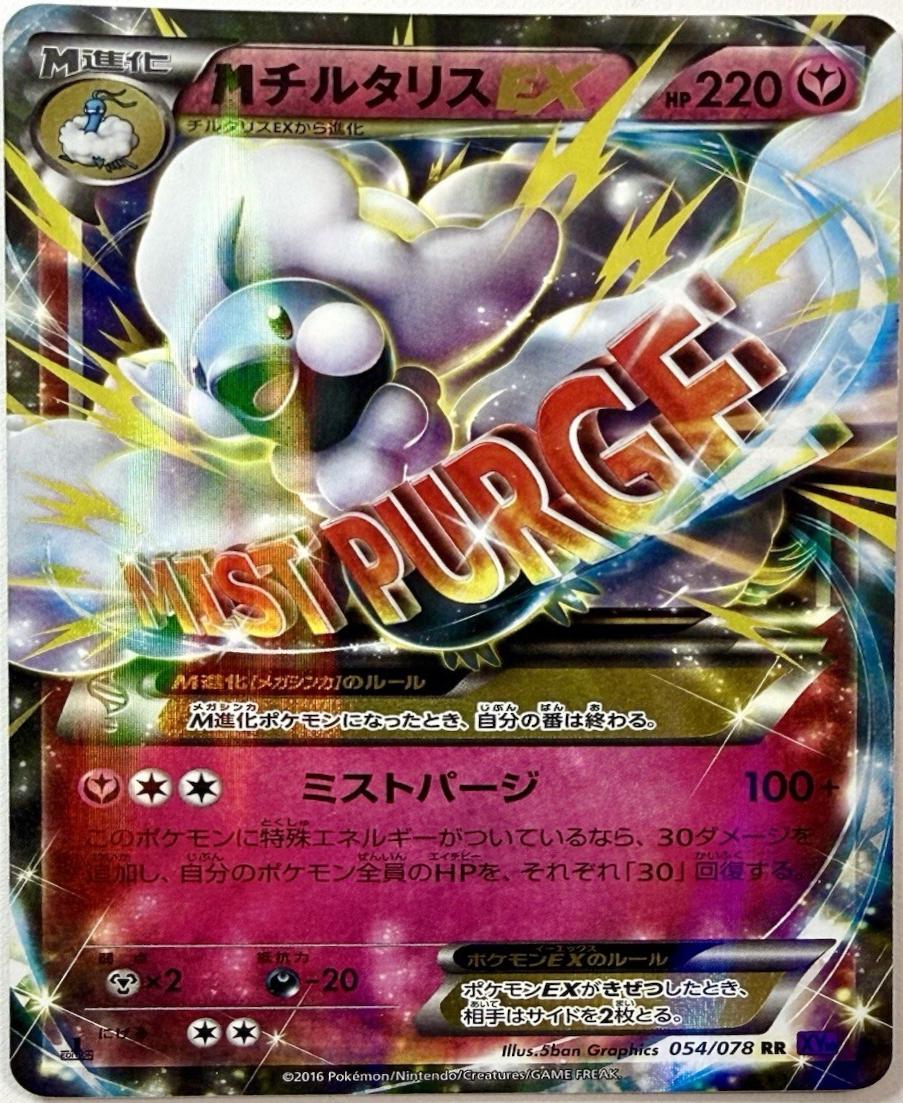 Mega Altaria EX [1st Edition] #54
