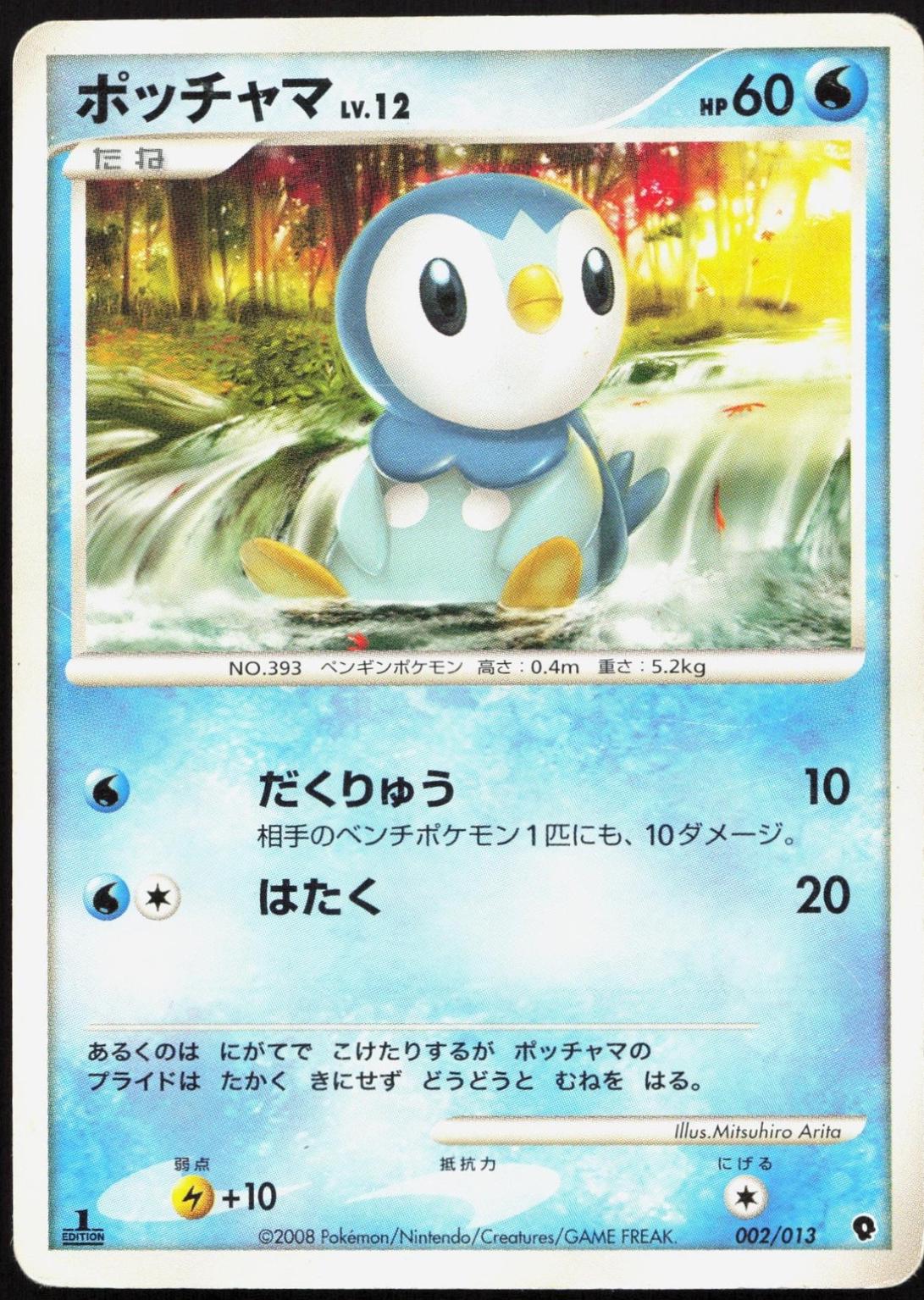 Piplup #2
