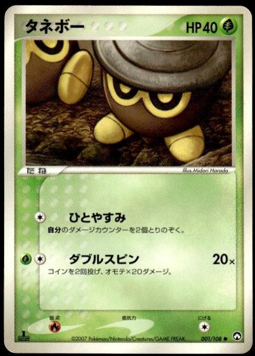 Seedot [1st Edition] #1