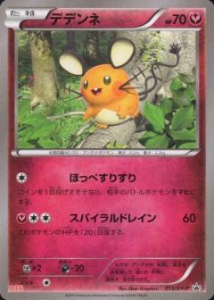 Dedenne [Marumiya] #13